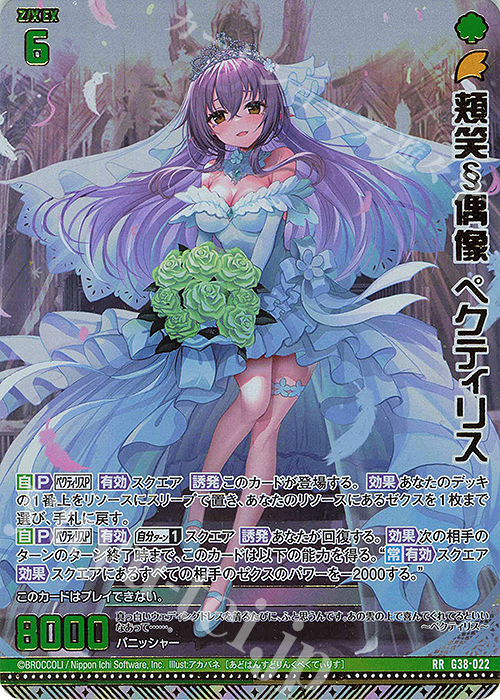 RR 頬笑§偶像 ペクティリス | 買取 | [G38] 新春！色紙コレクション2025 | Z/X-Zillions of enemy X-｜ゼクス