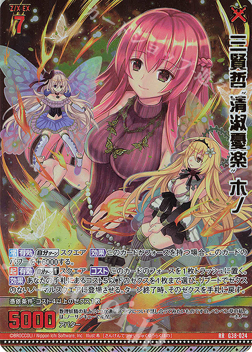 RR 三賢哲“清淑憂楽” ホノ | 販売 | [G38] 新春！色紙コレクション2025 | Z/X-Zillions of enemy X-｜ゼクス