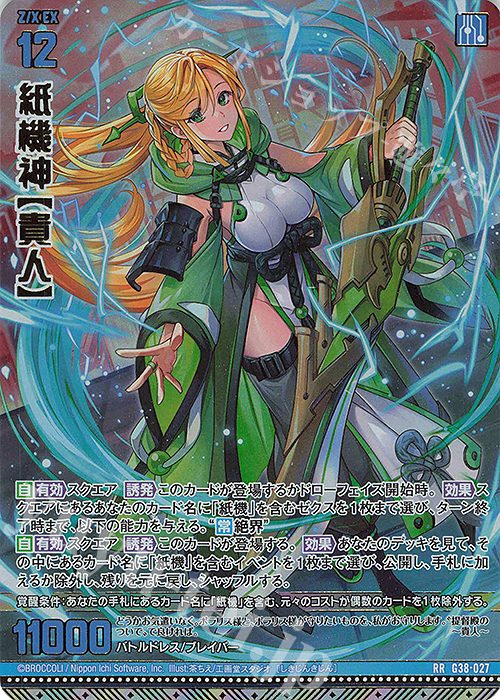 RR 紙機神【貴人】 | 販売 | [G38] 新春！色紙コレクション2025 | Z/X-Zillions of enemy X-｜ゼクス