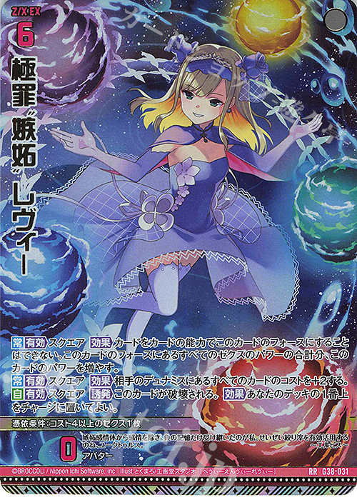 RR 極罪“嫉妬” レヴィー | 販売 | [G38] 新春！色紙コレクション2025 | Z/X-Zillions of enemy X-｜ゼクス