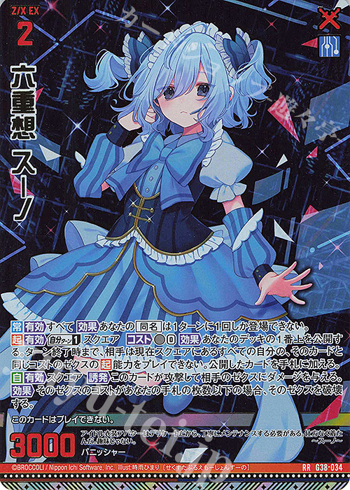 RR 六重想 スーノ | 販売 | [G38] 新春！色紙コレクション2025 | Z/X-Zillions of enemy X-｜ゼクス