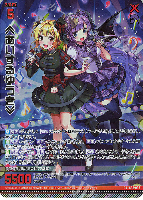 RR ≪あいするゆうき≫ | 販売 | [G38] 新春！色紙コレクション2025 | Z/X-Zillions of enemy X-｜ゼクス