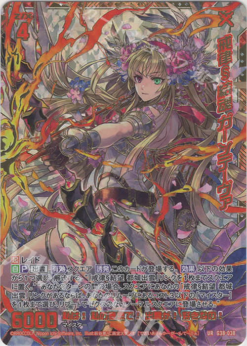 UR 戒律§結魂 ガーンデーヴァ(金箔押し) | 買取 | [G38] 新春！色紙コレクション2025 | Z/X-Zillions of enemy X-｜ゼクス