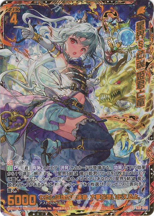 UR 星界§結魂 姫君と竜(金箔押し) | 販売 | [G38] 新春！色紙コレクション2025 | Z/X-Zillions of enemy X-｜ゼクス