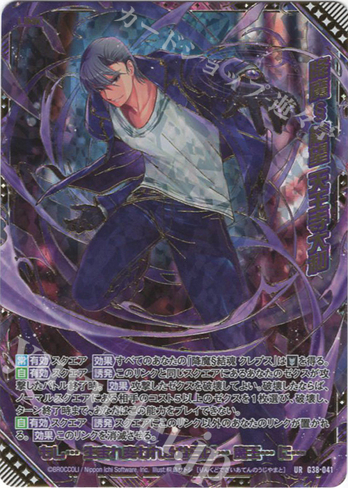 UR 降魔§結望 天王寺大和(金箔押し) | 買取 | [G38] 新春！色紙コレクション2025 | Z/X-Zillions of enemy X-｜ゼクス