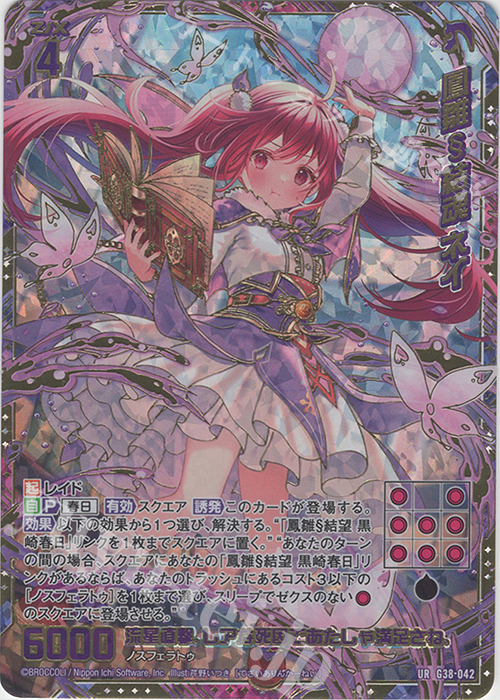 UR 鳳雛§結魂 ネイ(金箔押し) | 買取 | [G38] 新春！色紙コレクション2025 | Z/X-Zillions of enemy X-｜ゼクス