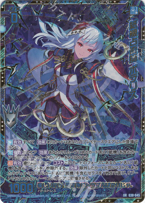 【傷】 UR 紙機占術師 ポラリス(金箔押し) | 販売 | [G38] 新春！色紙コレクション2025 | Z/X-Zillions of enemy X-｜ゼクス