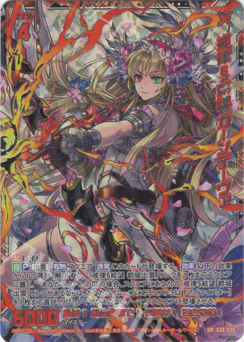 【傷】 UR 戒律§結魂 ガーンデーヴァ(銀箔押し) | 販売 | [G38] 新春！色紙コレクション2025 | Z/X-Zillions of enemy X-｜ゼクス