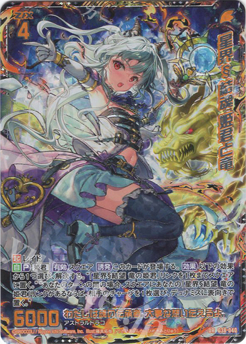 UR 星界§結魂 姫君と竜(銀箔押し) | 販売 | [G38] 新春！色紙コレクション2025 | Z/X-Zillions of enemy X-｜ゼクス
