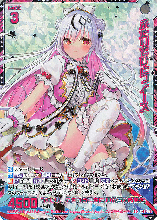SEC ふたりでひとつ イース(シークレット) | 販売 | [G39] キャラクターデッキ イース2025 | Z/X-Zillions of enemy X-｜ゼクス