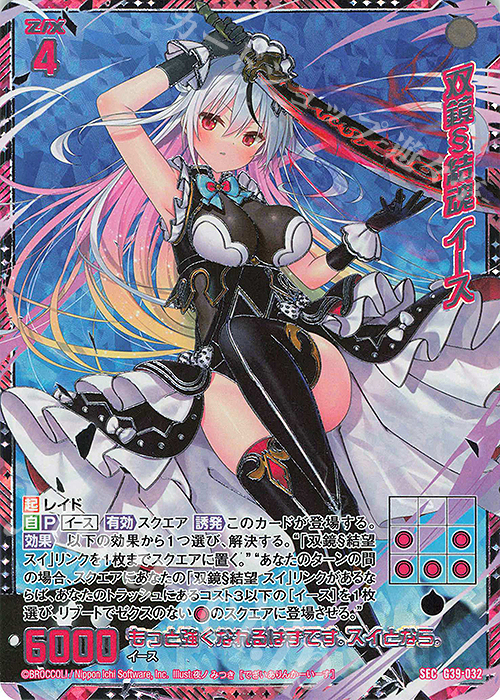 SEC 双鏡§結魂 イース(シークレット) | 販売 | [G39] キャラクターデッキ イース2025 | Z/X-Zillions of enemy X-｜ゼクス