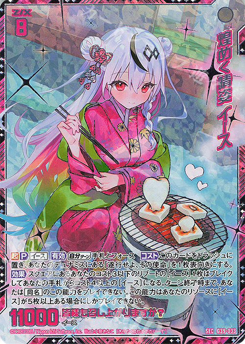 SEC 煌めく晴姿 イース(シークレット) | 販売 | [G39] キャラクターデッキ イース2025 | Z/X-Zillions of enemy X-｜ゼクス