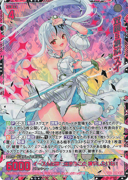SEC 双鏡§継承 スイ(シークレット) | 販売 | [G39] キャラクターデッキ イース2025 | Z/X-Zillions of enemy X-｜ゼクス
