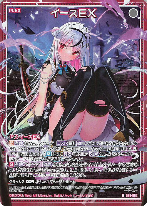 NH イースEX(ホロ) | 販売 | [G39] キャラクターデッキ イース2025 | Z/X-Zillions of enemy X-｜ゼクス