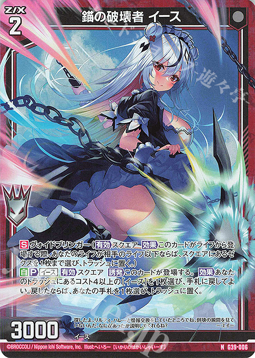NH 錨の破壊者 イース(ホロ) | 販売 | [G39] キャラクターデッキ イース2025 | Z/X-Zillions of enemy X-｜ゼクス