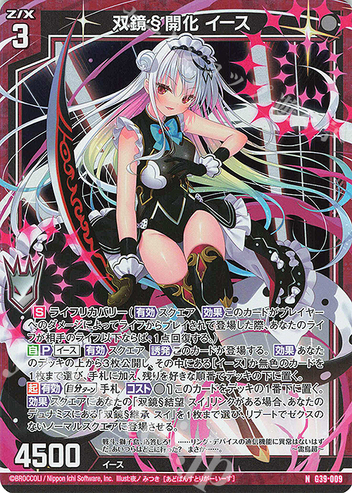 NH 双鏡§開化 イース(ホロ) | 販売 | [G39] キャラクターデッキ イース2025 | Z/X-Zillions of enemy X-｜ゼクス