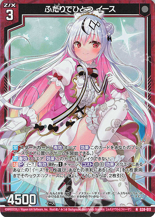 NH ふたりでひとつ イース(ホロ) | 販売 | [G39] キャラクターデッキ イース2025 | Z/X-Zillions of enemy X-｜ゼクス