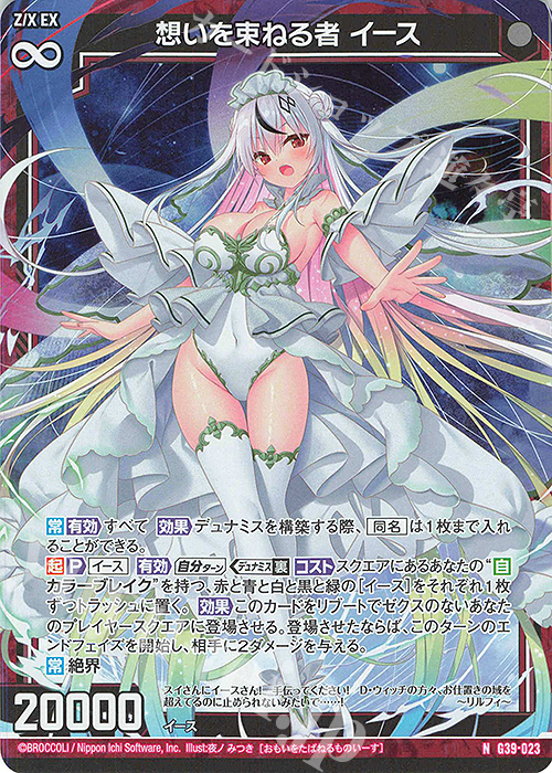 NH 想いを束ねる者 イース(ホロ) | 販売 | [G39] キャラクターデッキ イース2025 | Z/X-Zillions of enemy X-｜ゼクス