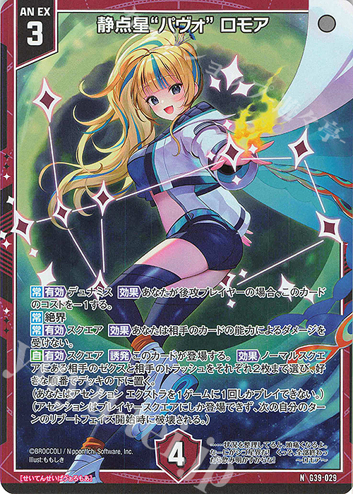 NH 静点星“パヴォ” ロモア(ホロ) | 販売 | [G39] キャラクターデッキ イース2025 | Z/X-Zillions of enemy X-｜ゼクス