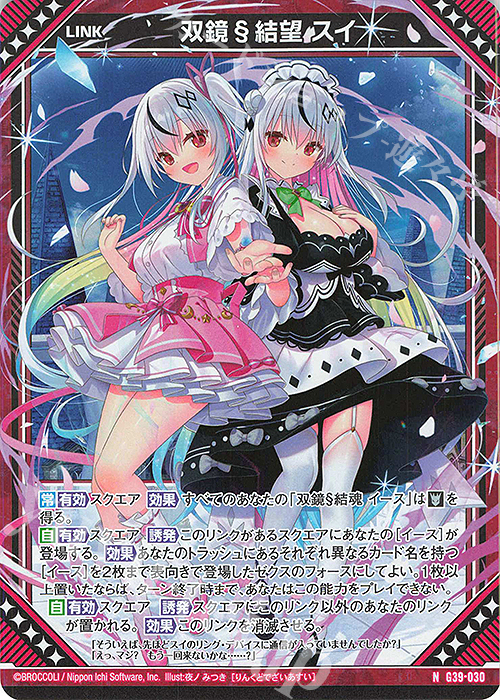 NH 双鏡§結望 スイ(ホロ) | 販売 | [G39] キャラクターデッキ イース2025 | Z/X-Zillions of enemy X-｜ゼクス