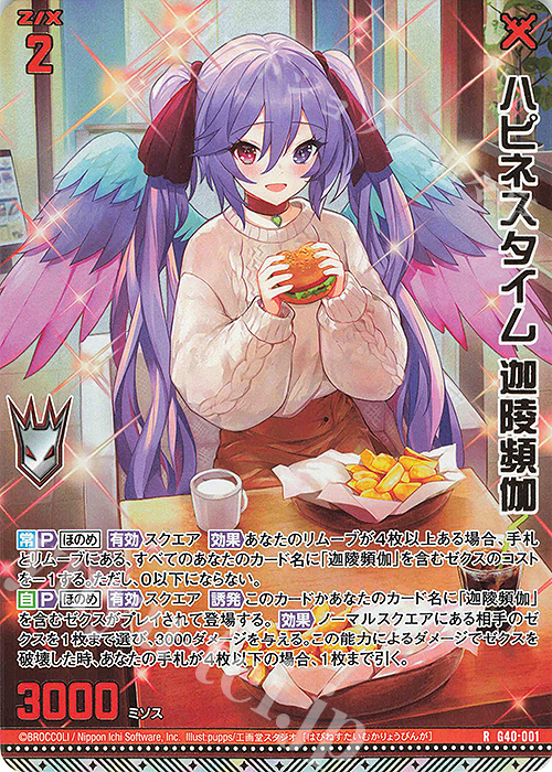RH ハピネスタイム 迦陵頻伽(ホロ) | 販売 | [G40] キラキラサマーコレクション2025 | Z/X-Zillions of enemy X-｜ゼクス
