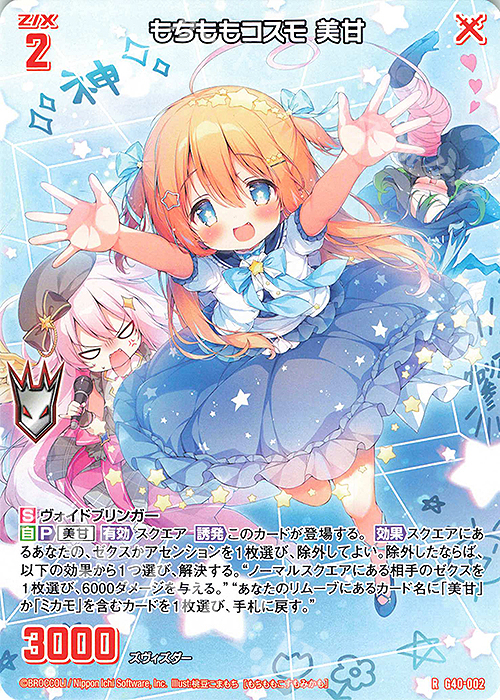 R もちももコスモ 美甘 | 販売 | [G40] キラキラサマーコレクション2025 | Z/X-Zillions of enemy X-｜ゼクス