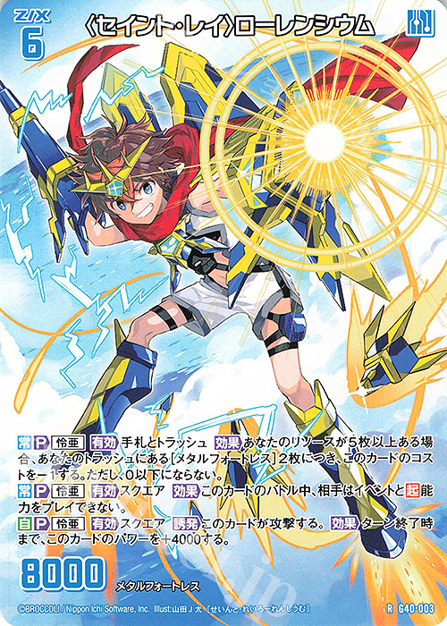 R 〈セイント・レイ〉ローレンシウム | 販売 | [G40] キラキラサマーコレクション2025 | Z/X-Zillions of enemy X-｜ゼクス