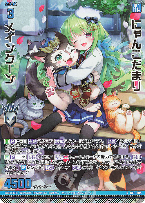 RH にゃんこだまり メインクーン(ホロ) | 販売 | [G40] キラキラサマーコレクション2025 | Z/X-Zillions of enemy X-｜ゼクス