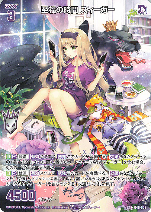R 至福の時間 ズィーガー | 販売 | [G40] キラキラサマーコレクション2025 | Z/X-Zillions of enemy X-｜ゼクス