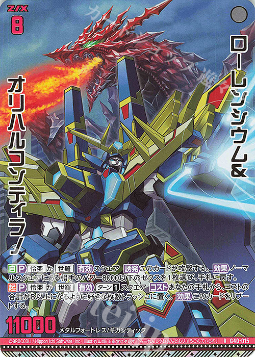 RH ローレンシウム＆オリハルコンティラノ(ホロ) | 販売 | [G40] キラキラサマーコレクション2025 | Z/X-Zillions of enemy X-｜ゼクス