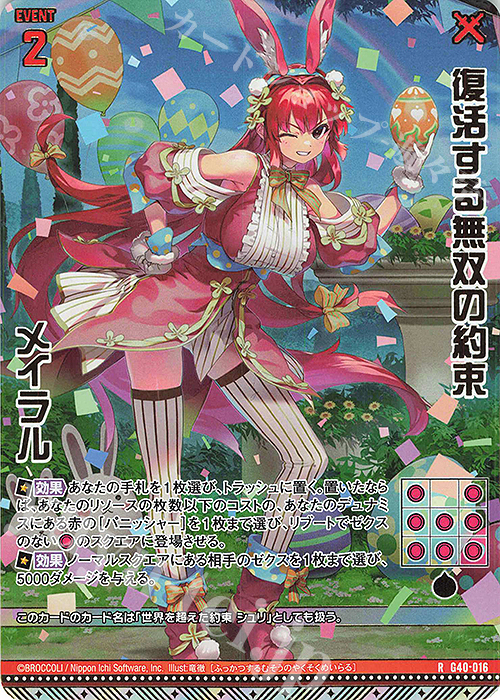 RH 復活する無双の約束 メイラル(ホロ) | 買取 | [G40] キラキラサマーコレクション2025 | Z/X-Zillions of enemy X-｜ゼクス
