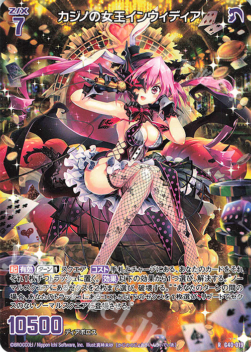 R カジノの女王インウィディア | 販売 | [G40] キラキラサマーコレクション2025 | Z/X-Zillions of enemy X-｜ゼクス