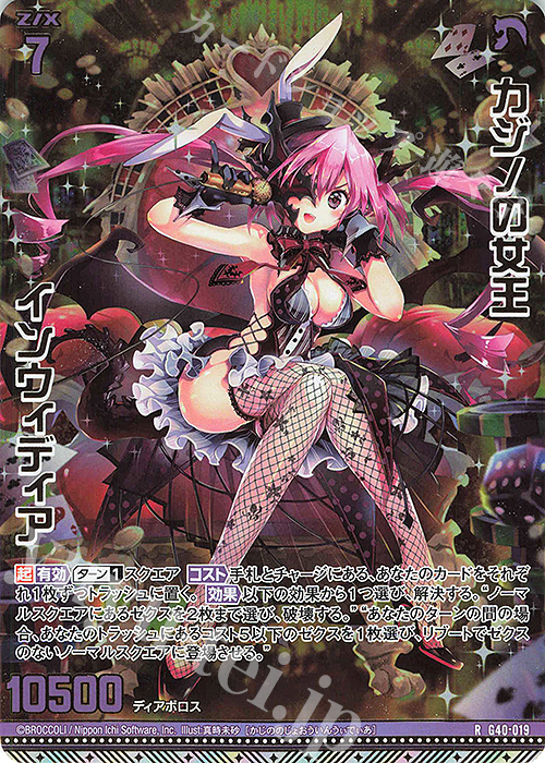 RH カジノの女王インウィディア(ホロ) | 販売 | [G40] キラキラサマーコレクション2025 | Z/X-Zillions of enemy X-｜ゼクス