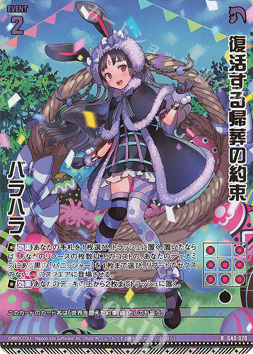 RH 復活する帰葬の約束 バラハラ(ホロ) | 販売 | [G40] キラキラサマーコレクション2025 | Z/X-Zillions of enemy X-｜ゼクス