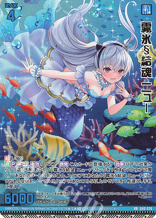 RR 霧氷§結魂 ニュー | 買取 | [G40] キラキラサマーコレクション2025 | Z/X-Zillions of enemy X-｜ゼクス