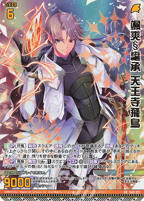 RR 颯爽§継承 天王寺飛鳥 | 販売 | [G40] キラキラサマーコレクション2025 | Z/X-Zillions of enemy X-｜ゼクス