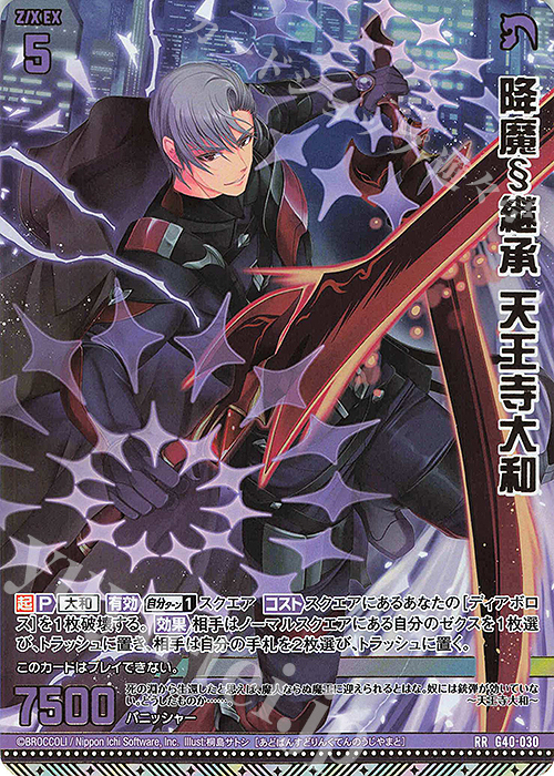 RR 降魔§継承 天王寺大和 | 販売 | [G40] キラキラサマーコレクション2025 | Z/X-Zillions of enemy X-｜ゼクス