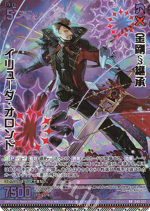 RR 金剛§継承 イリューダ・オロンド | 買取 | [G40] キラキラサマーコレクション2025 | Z/X-Zillions of enemy X-｜ゼクス