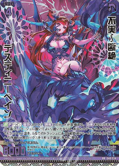 RR 不実∫断絶 デスティニーベイン | 買取 | [G40] キラキラサマーコレクション2025 | Z/X-Zillions of enemy X-｜ゼクス