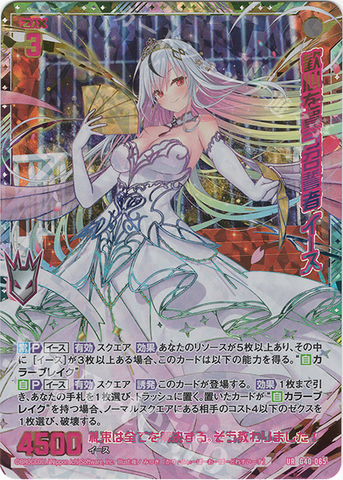 UR 歓心を買う召誓者 イース | 販売 | [G40] キラキラサマーコレクション2025 | Z/X-Zillions of enemy X-｜ゼクス
