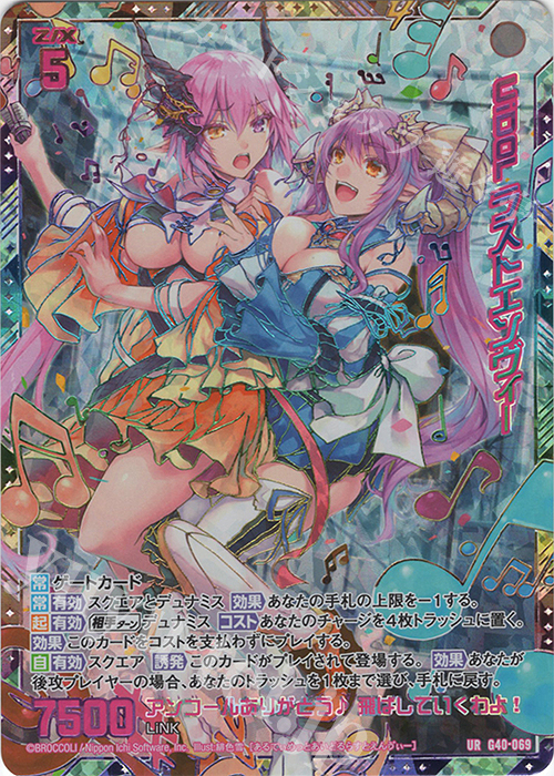 UR UiDOL ラストエンヴィー | 買取 | [G40] キラキラサマーコレクション2025 | Z/X-Zillions of enemy X-｜ゼクス