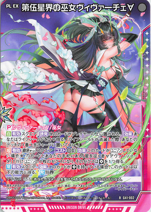 R 第伍星界の巫女ヴィヴァーチェ∀ | 販売 | [G41] ストーリーデッキ 星界の刻命 | Z/X-Zillions of enemy X-｜ゼクス