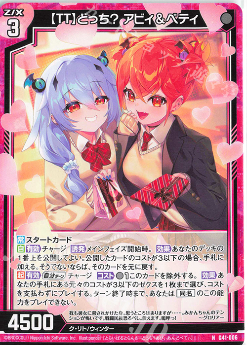 N 【TT】どっち？ アビィ＆ベティ | 販売 | [G41] ストーリーデッキ 星界の刻命 | Z/X-Zillions of enemy X-｜ゼクス