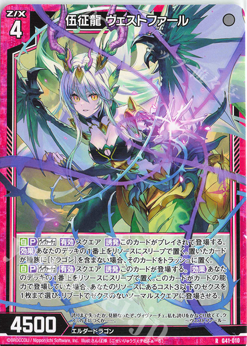 R 伍征龍 ヴェストファール | 販売 | [G41] ストーリーデッキ 星界の刻命 | Z/X-Zillions of enemy X-｜ゼクス