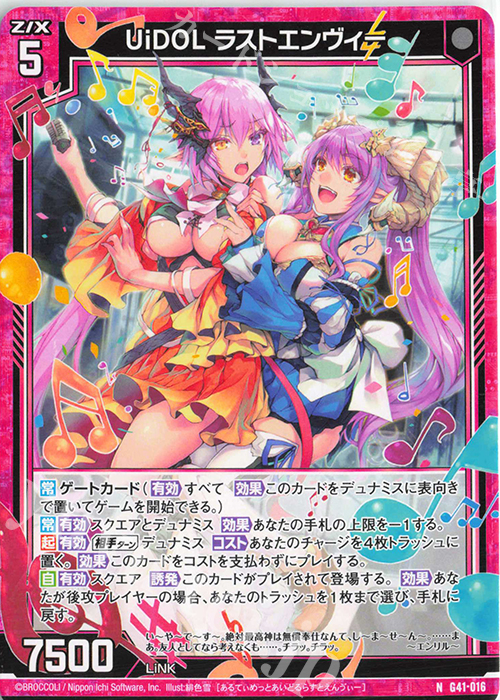 N UiDOL ラストエンヴィー | 買取 | [G41] ストーリーデッキ 星界の刻命 | Z/X-Zillions of enemy X-｜ゼクス