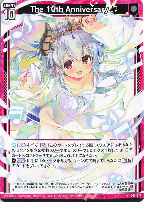 N The 10th Anniversary | 買取 | [G41] ストーリーデッキ 星界の刻命 | Z/X-Zillions of enemy X-｜ゼクス