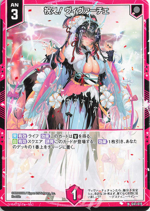 N 祝え！ ヴィヴァーチェ | 販売 | [G41] ストーリーデッキ 星界の刻命 | Z/X-Zillions of enemy X-｜ゼクス