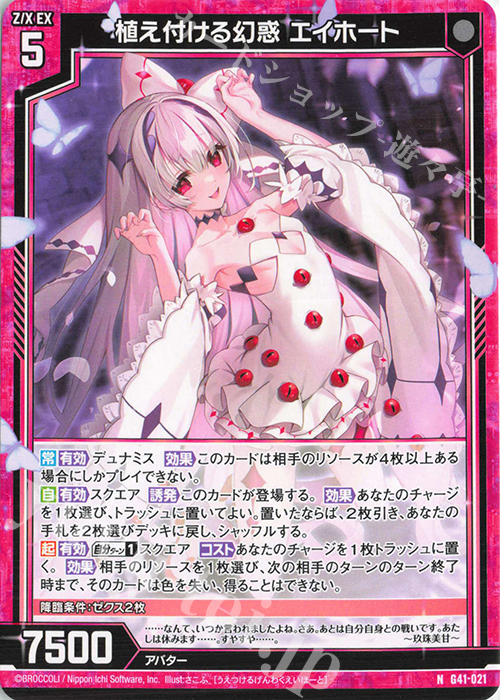 N 植え付ける幻惑 エイホート | 販売 | [G41] ストーリーデッキ 星界の刻命 | Z/X-Zillions of enemy X-｜ゼクス
