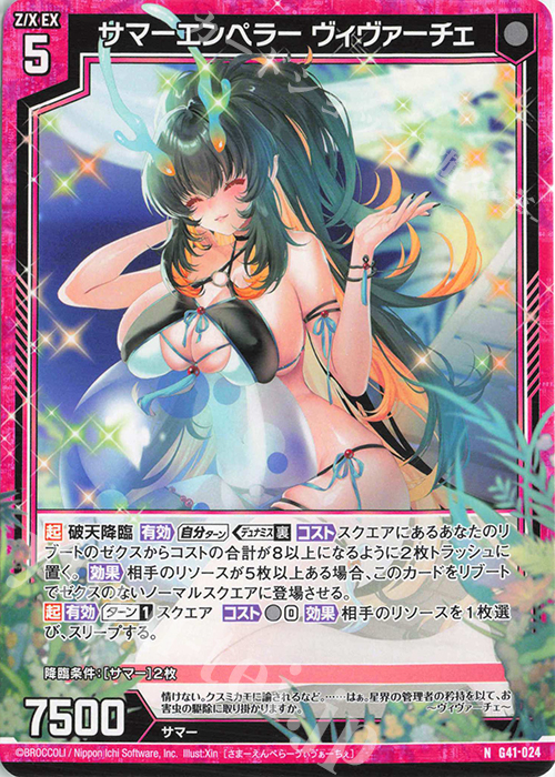 N サマーエンペラー ヴィヴァーチェ | 買取 | [G41] ストーリーデッキ 星界の刻命 | Z/X-Zillions of enemy X-｜ゼクス