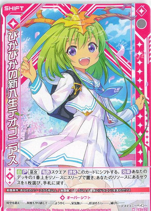 N ぴかぴかの新入生テオゴニアス(シフト) | 買取 | [G41] ストーリーデッキ 星界の刻命 | Z/X-Zillions of enemy X-｜ゼクス